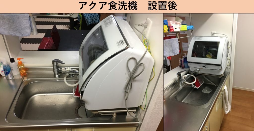 アクア食洗機（ADW-GM1）を実際の使用者が紹介【使い方・レビュー 