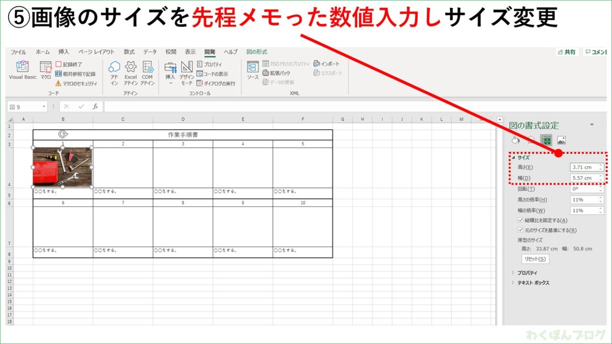 Excel歴1ヶ月でも出来る マクロの記録を使った時短術 画像を指定のサイズに縮小 わくぽんブログ